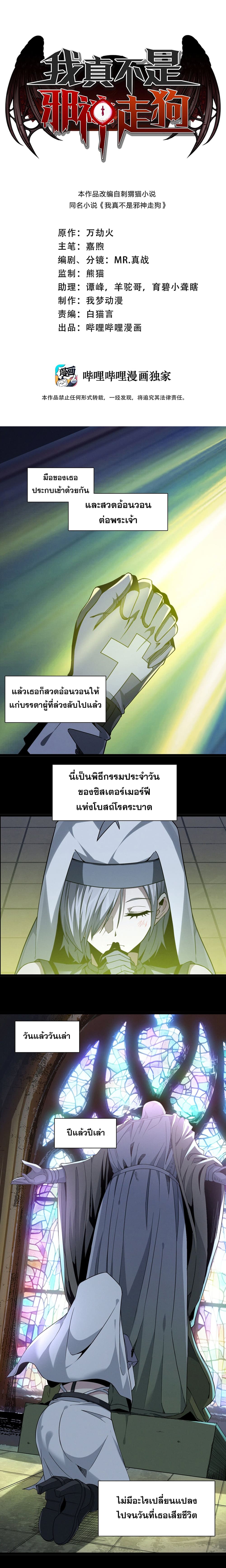 I’m Really Not the Evil God’s Lackey ตอนที่ 24 (1)