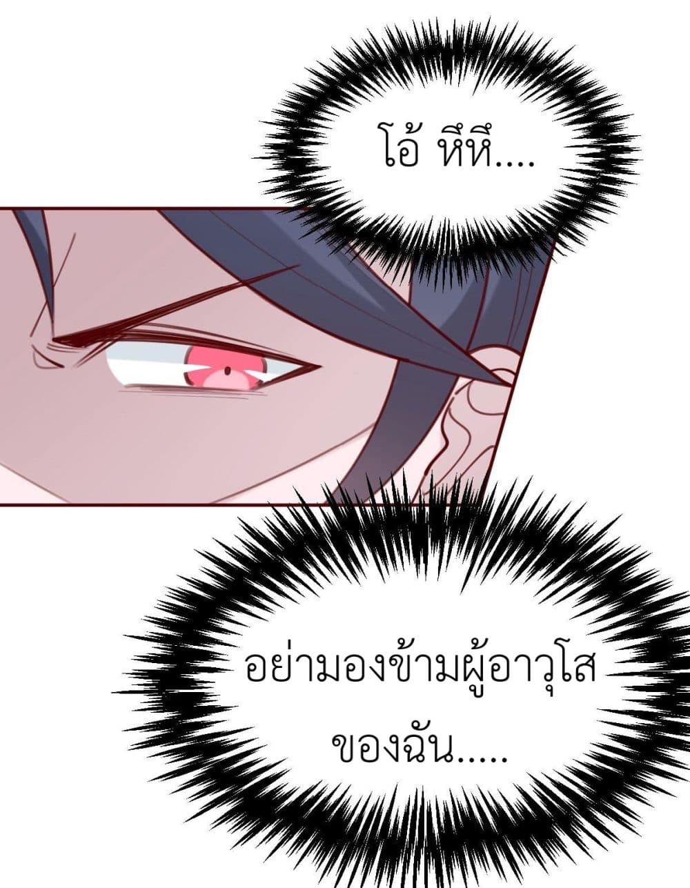 Call me Nemesis ตอนที่ 69 (39)