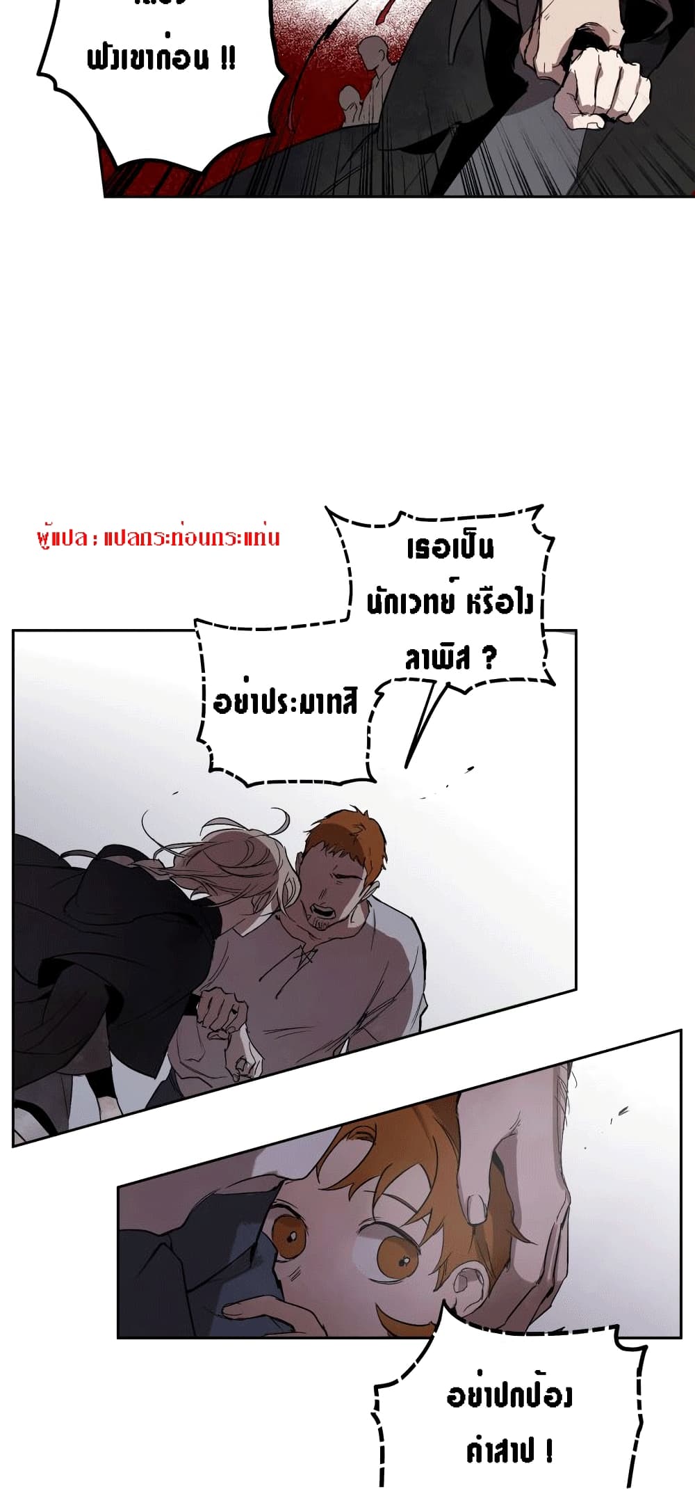 The Dark Lord’s Confession ตอนที่ 1 (75)