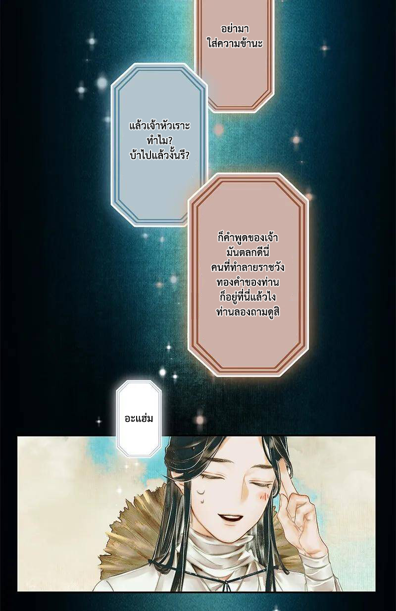 Heaven Official’s Blessing 1 (12)