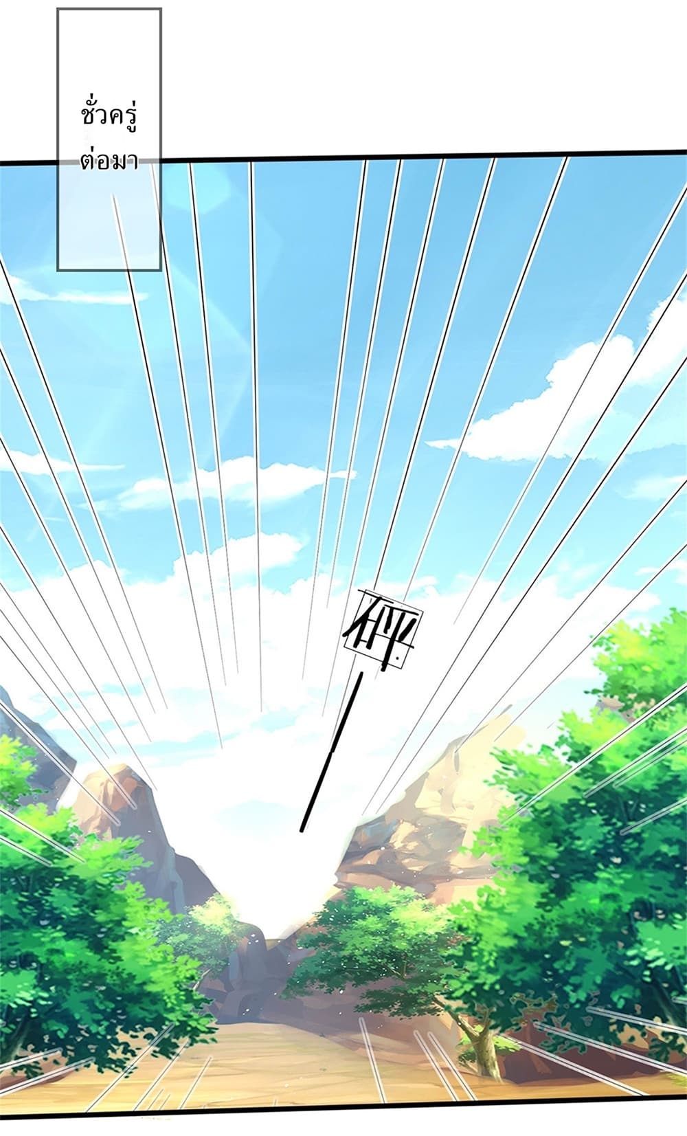 I Can Change The Timeline of Everything ตอนที่ 36 (25)