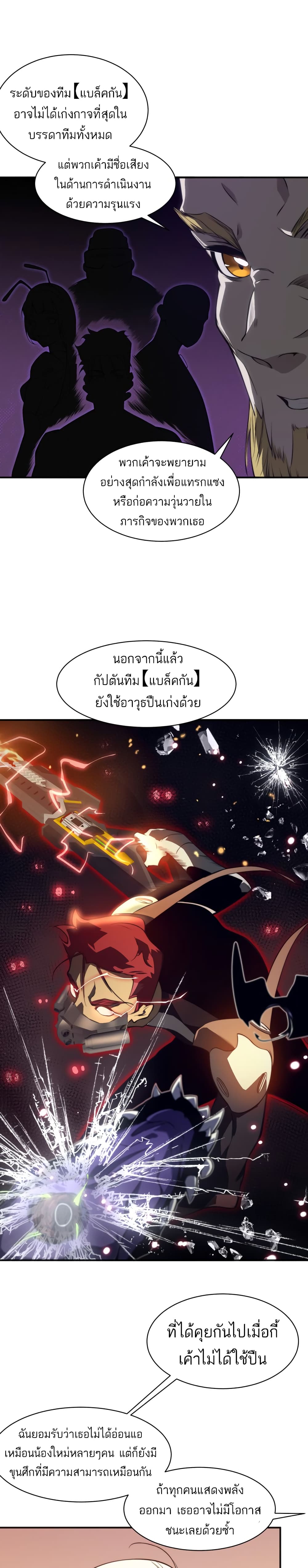 Demonic Evolution à¸•à¸­à¸™à¸—à¸µà¹ˆ 12 (26)