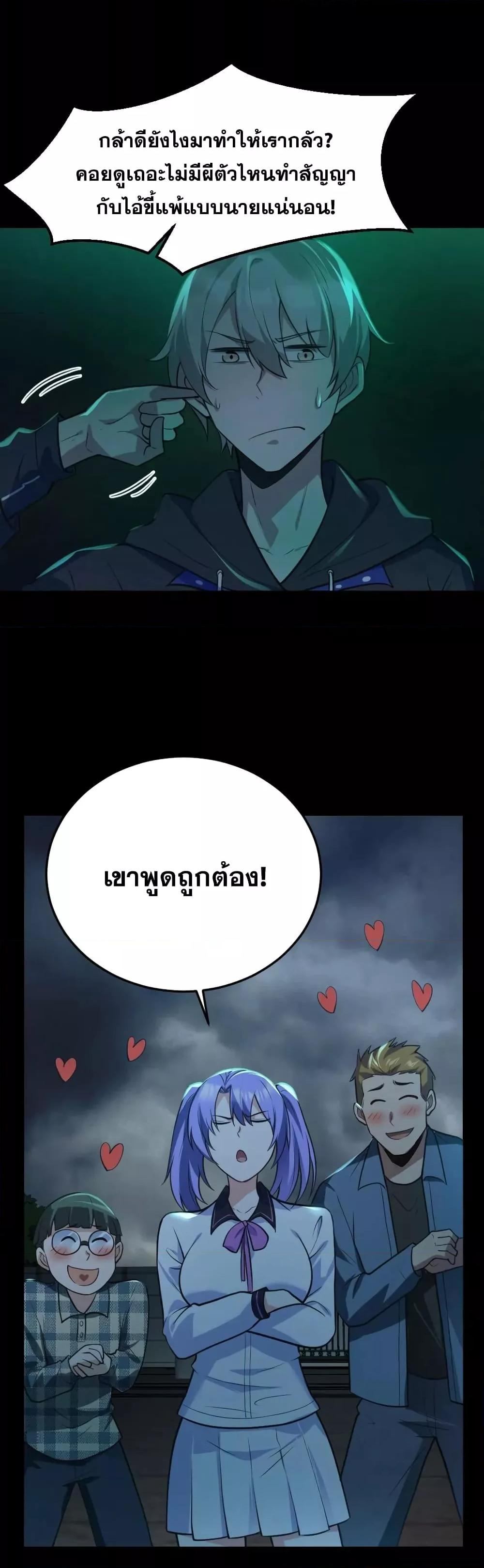 Global Ghost Control There Are Hundreds of Millions of Ghosts ตอนที่ 3 (29)