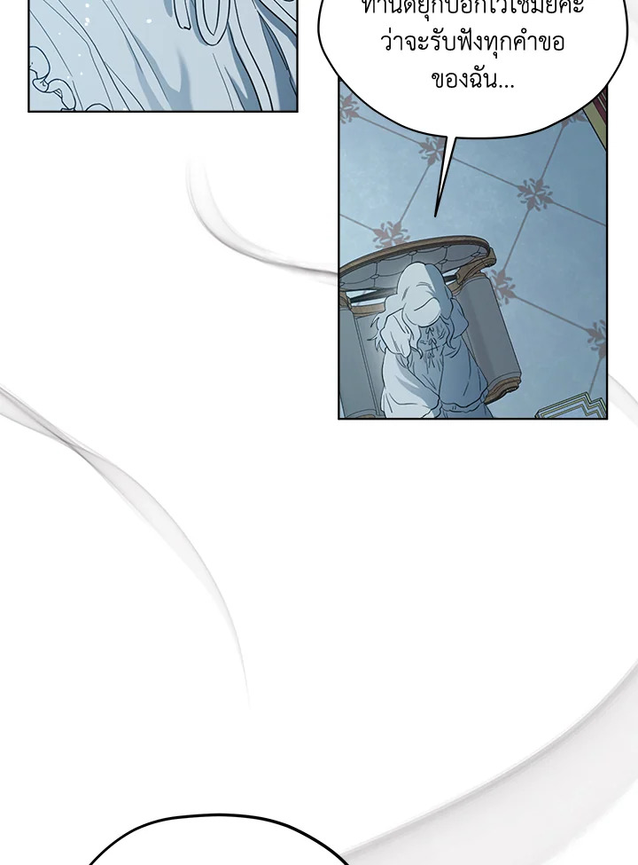 I Became the Male Lead’s Stepmother 75 109