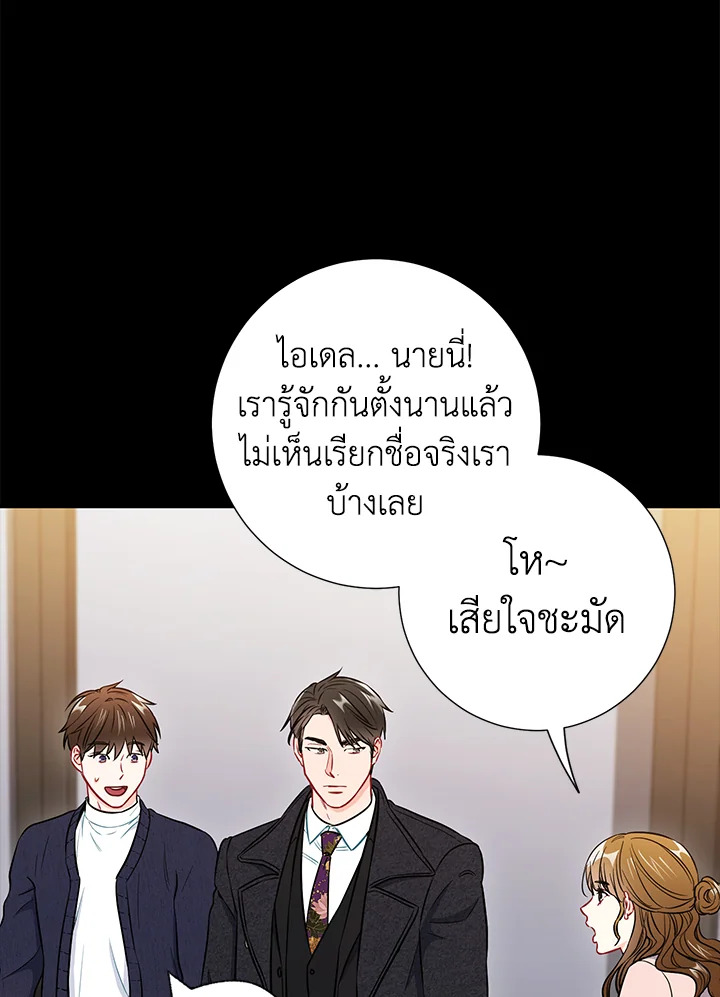 The Ideal Relationship 23 11