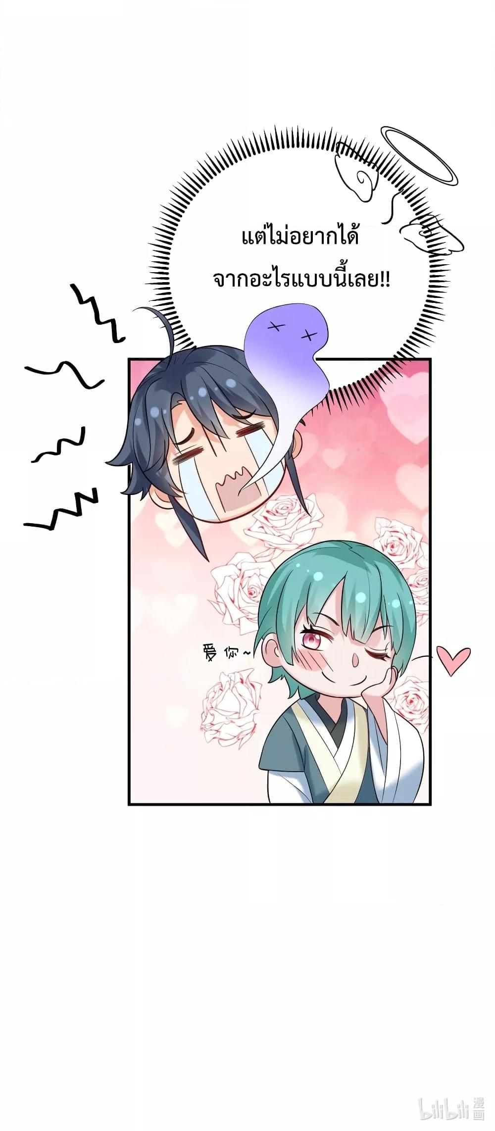 Am I Invincible ตอนที่ 82 (44)