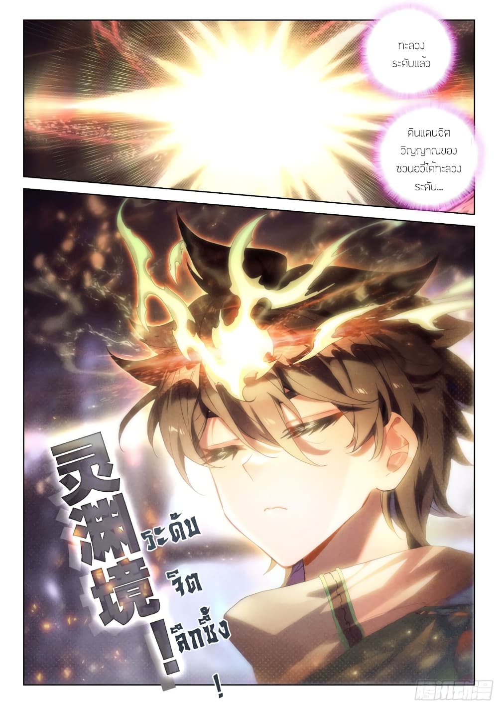 Douluo Dalu IV 282 (17)