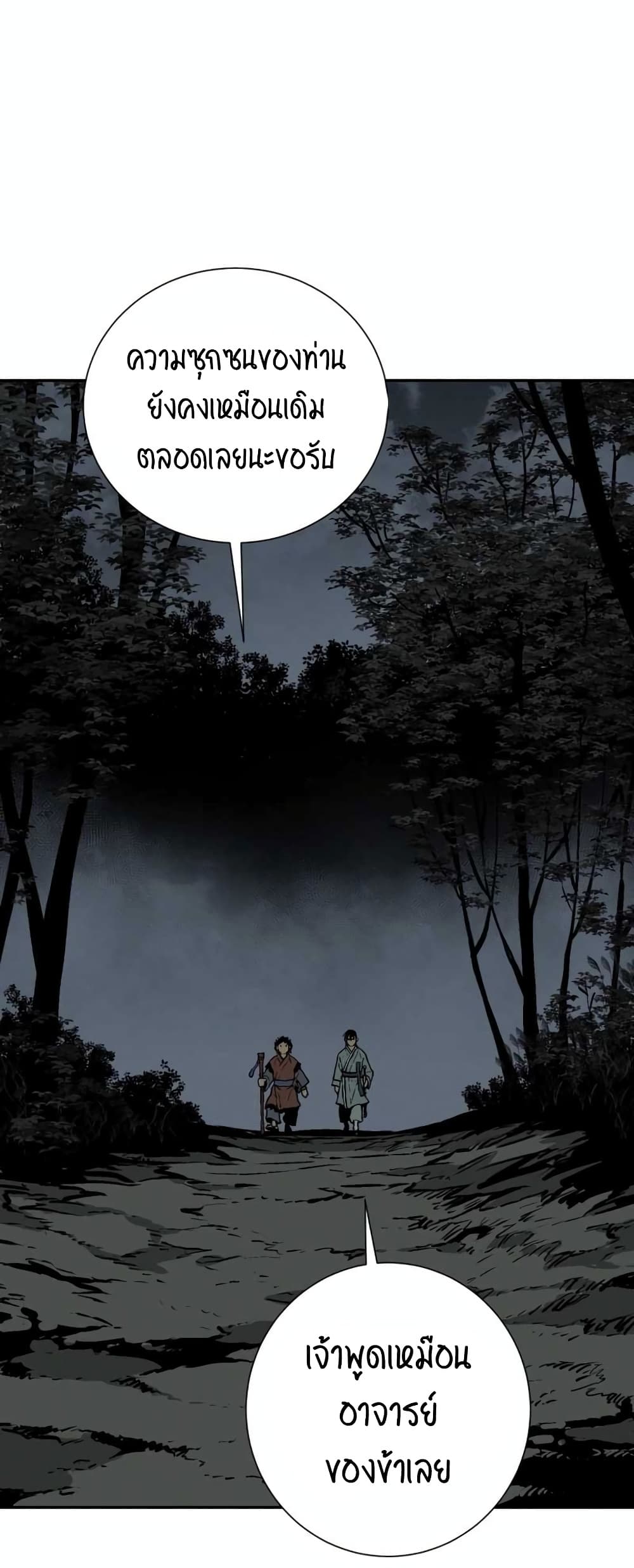 Tales of A Shinning Sword à¸•à¸­à¸™à¸—à¸µà¹ˆ 32 (54)