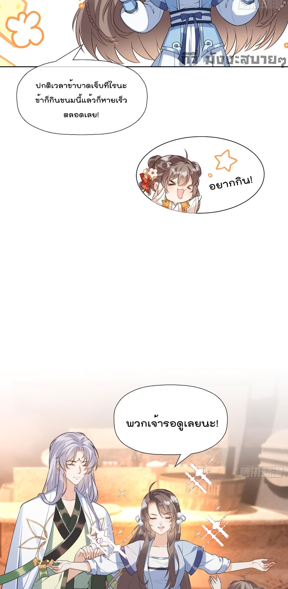 My Secret Romance ตอนที่ 8 (7)