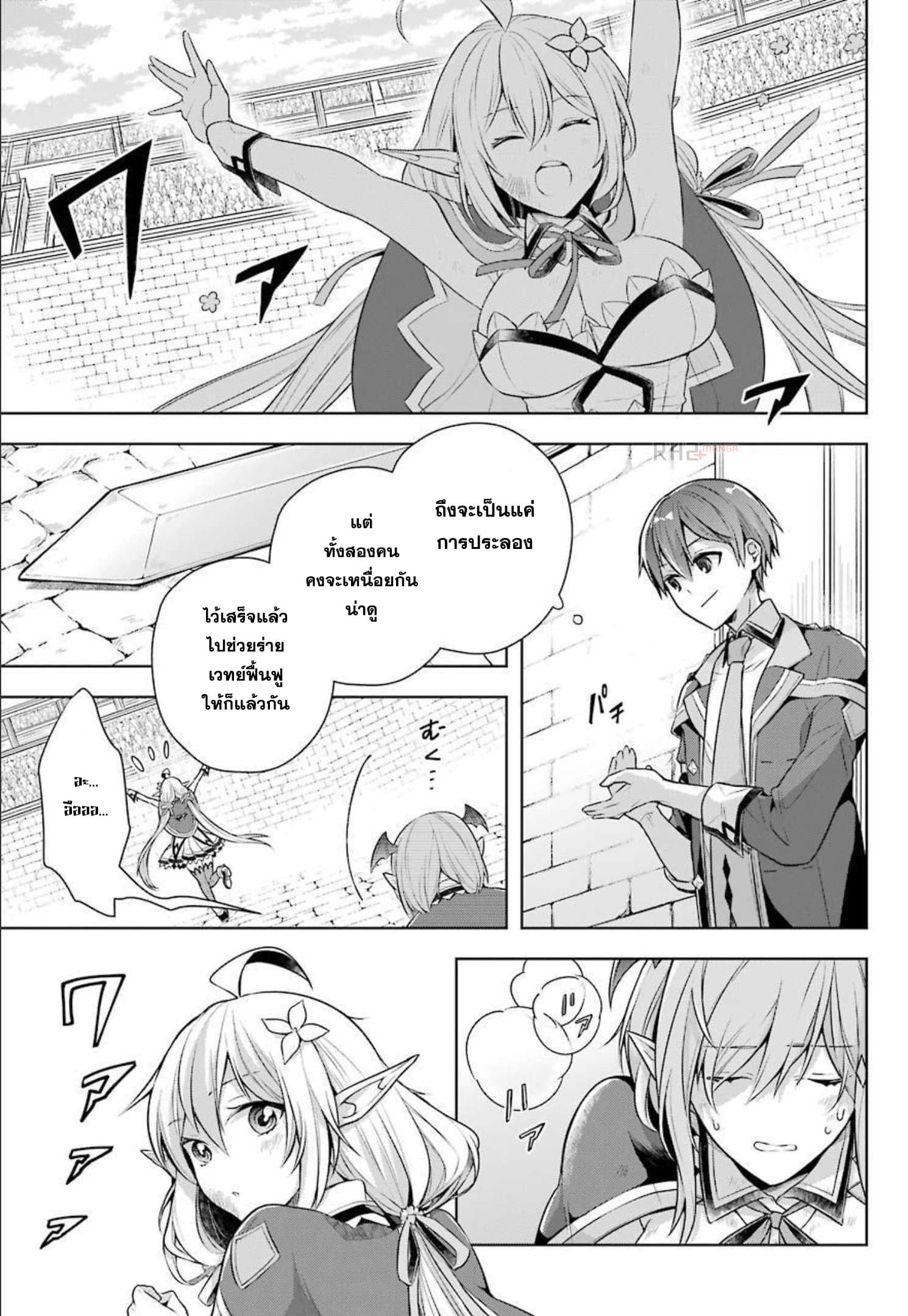 Shijou Saikyou no Daimaou, Murabito A ni Tensei suru 29 (32)