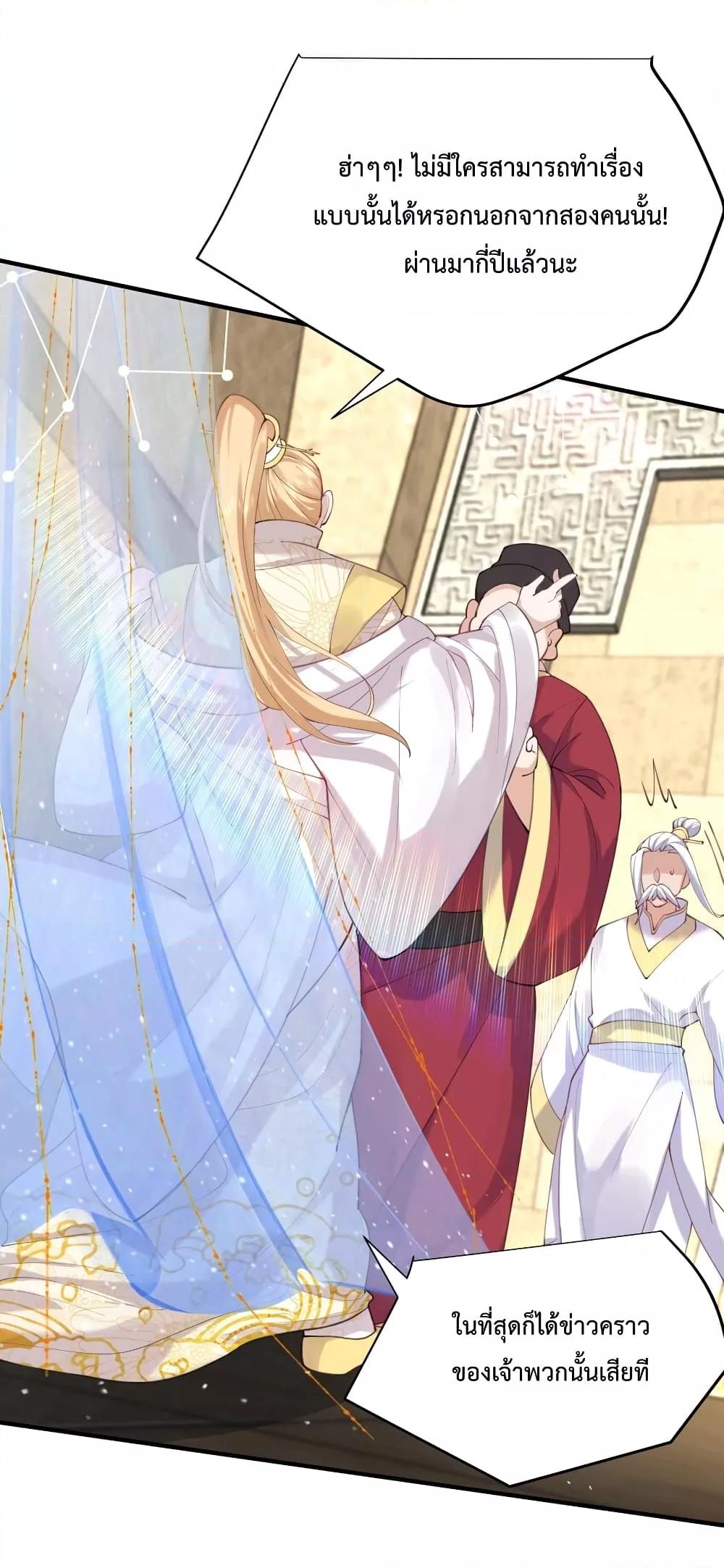 Am I Invincible ตอนที่ 71 (14)