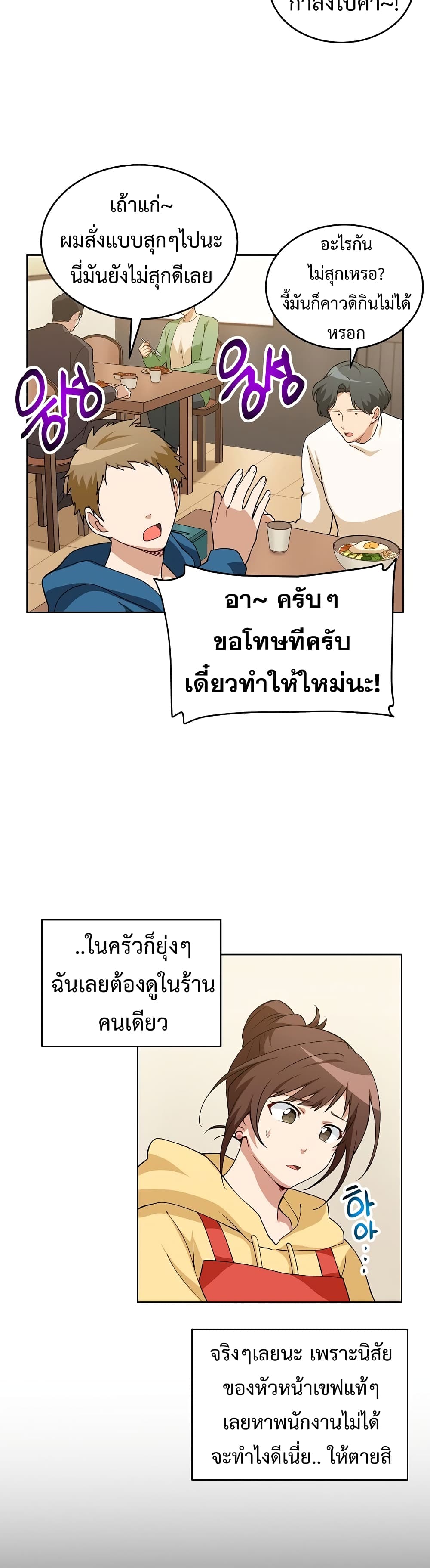 Eat and Go! เธ•เธญเธเธ—เธตเน 23 (20)