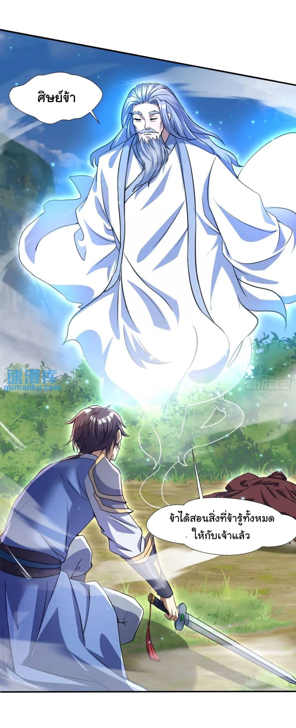 When The System Opens After The Age Of 100 ตอนที่ 22 (39)