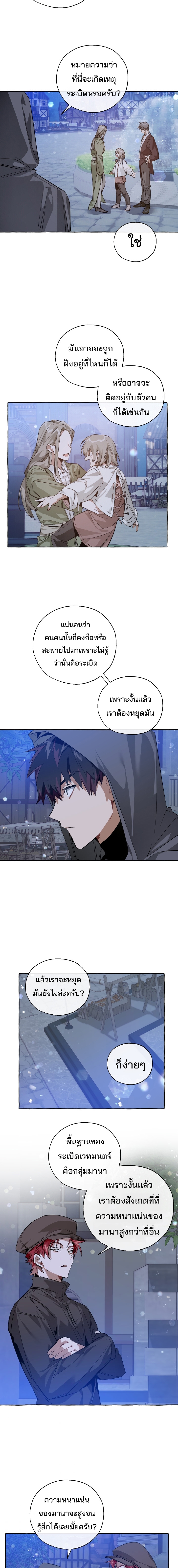 Trash of the Count’s Family ตอนที่ 42 (7)