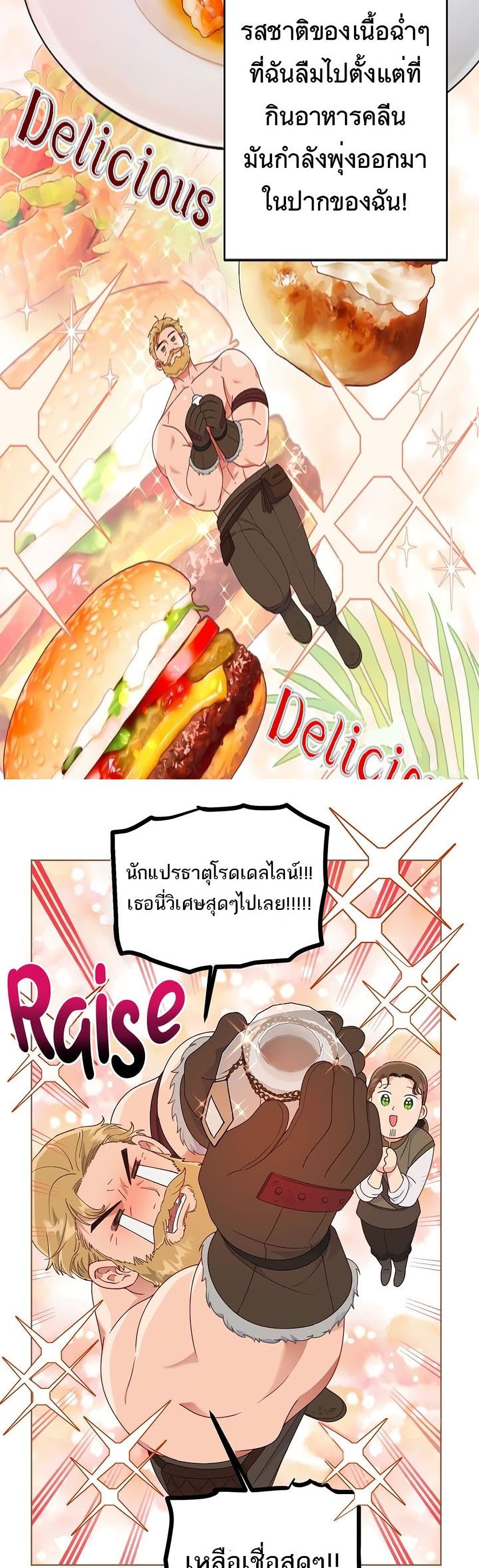 A Transmigrator’s Privilege ตอนที่ 34 (33)