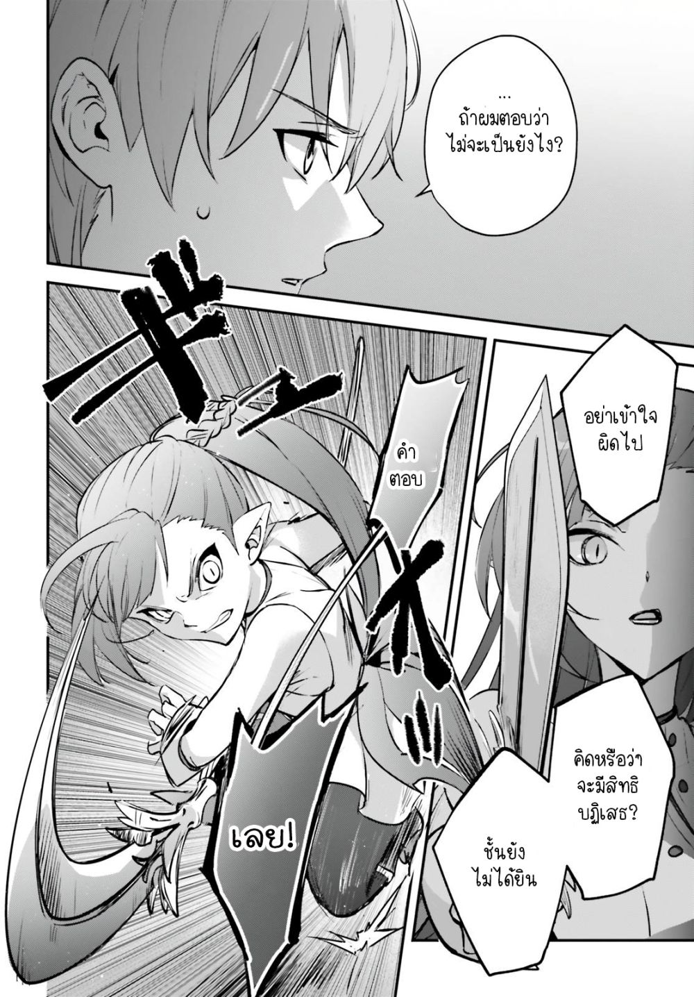 Yuusha Shoukan ni Makikomareta kedo, Isekai wa Heiwa deshita ตอนที่ 35.1 (4)