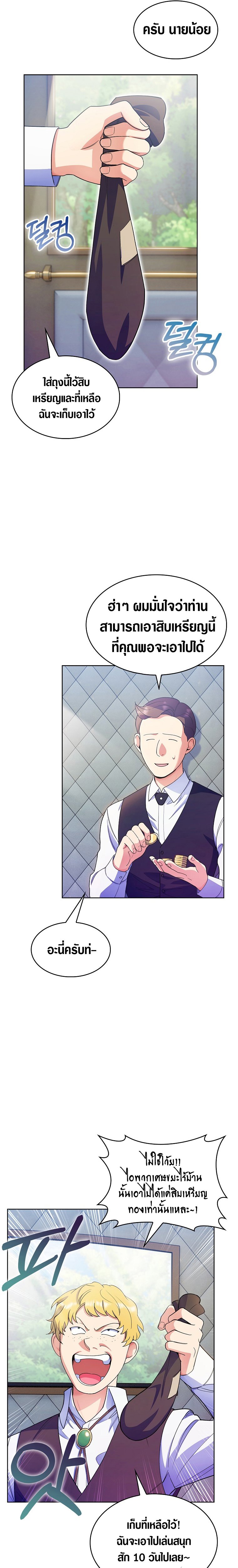 I Regressed to My Ruined Family 10 (16)