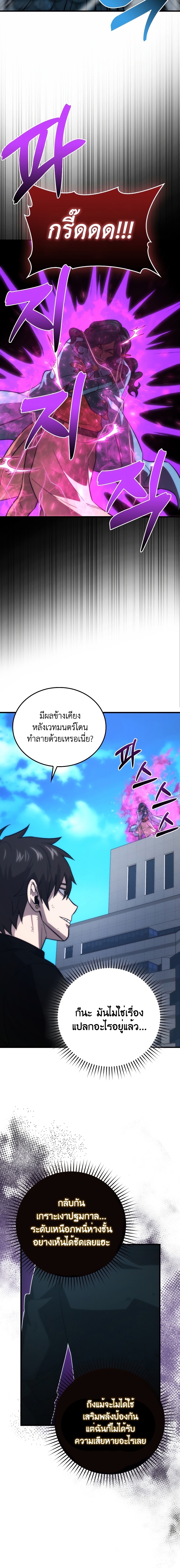 Demon Lord's Martial Arts Ascension 54 12