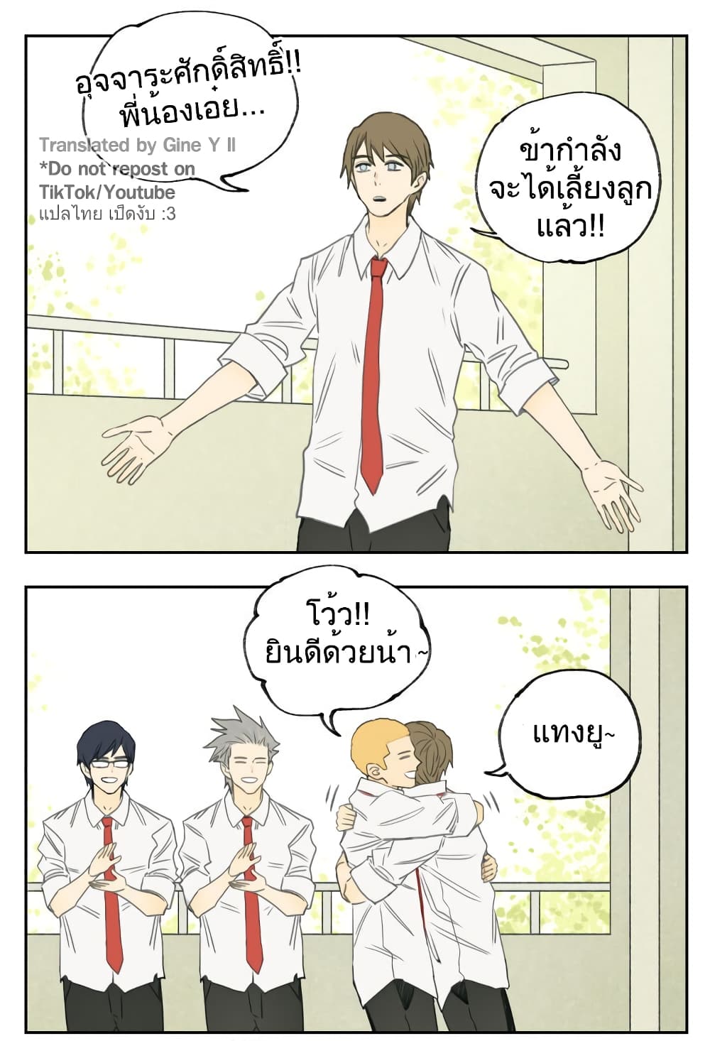 Nan Hao & Shang Feng ตอนที่ 96 (10)