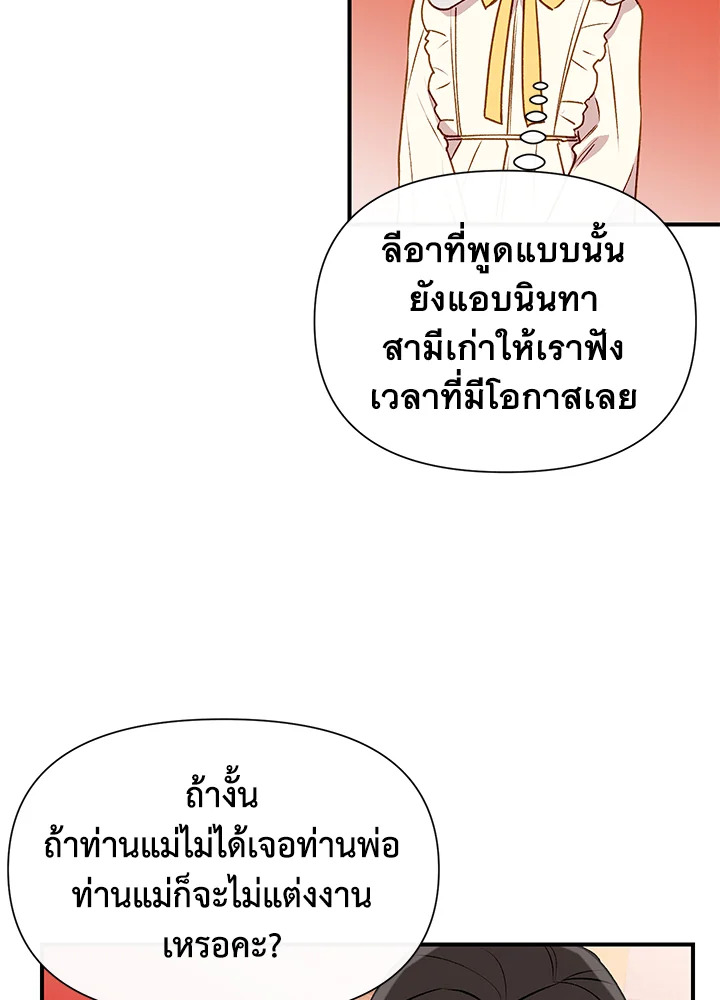 The Monster Duchess and Contract Princess 52 14