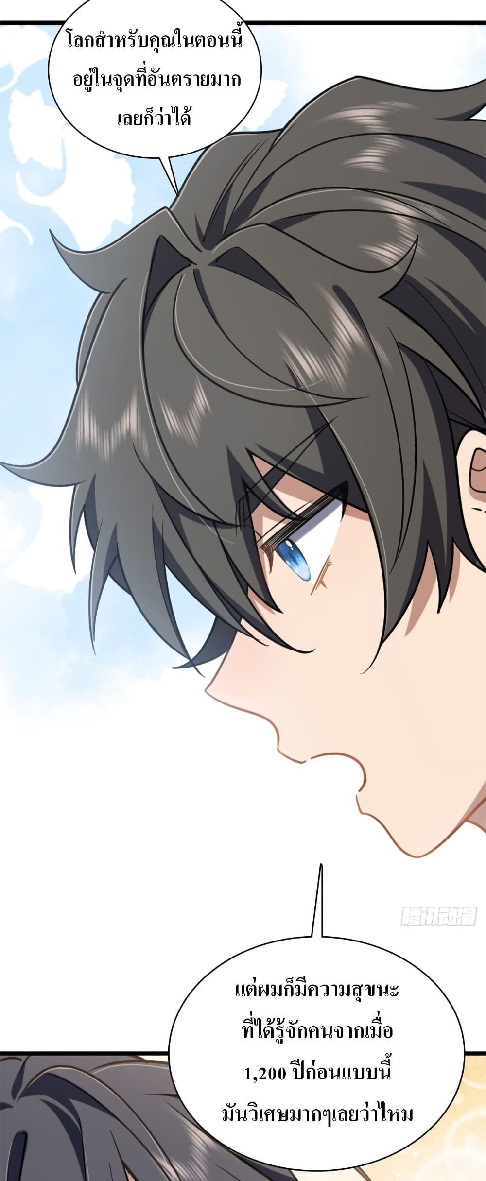 My Wife came from A Thousand Years Ago ตอนที่ 5 (21)