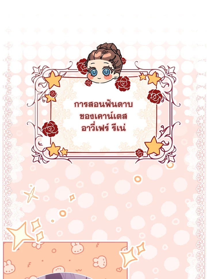 I Became the Male Lead’s Adopted Daughter 46 52