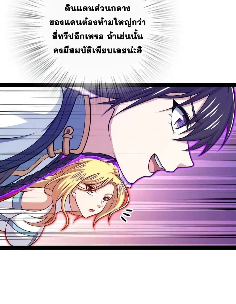 The Martial Emperor’s Life After Seclusion ตอนที่ 182 (21)