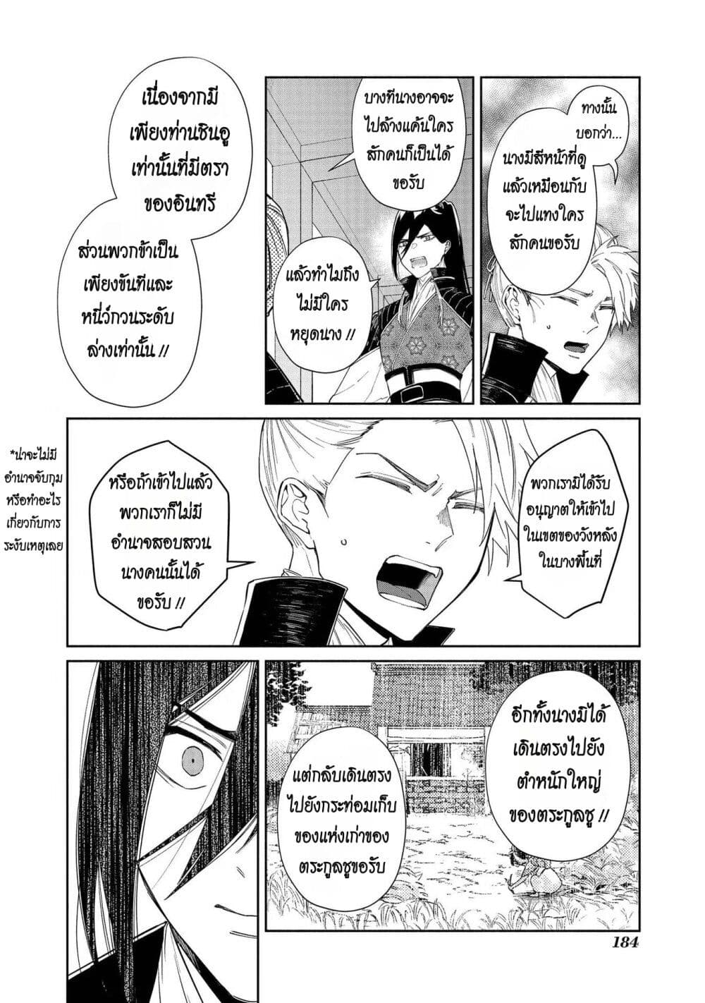 Futsutsuka na Akujo dewa Gozaimasu ga – Suuguu Chouso Torikae Den ตอนที่ 5.5 (9)