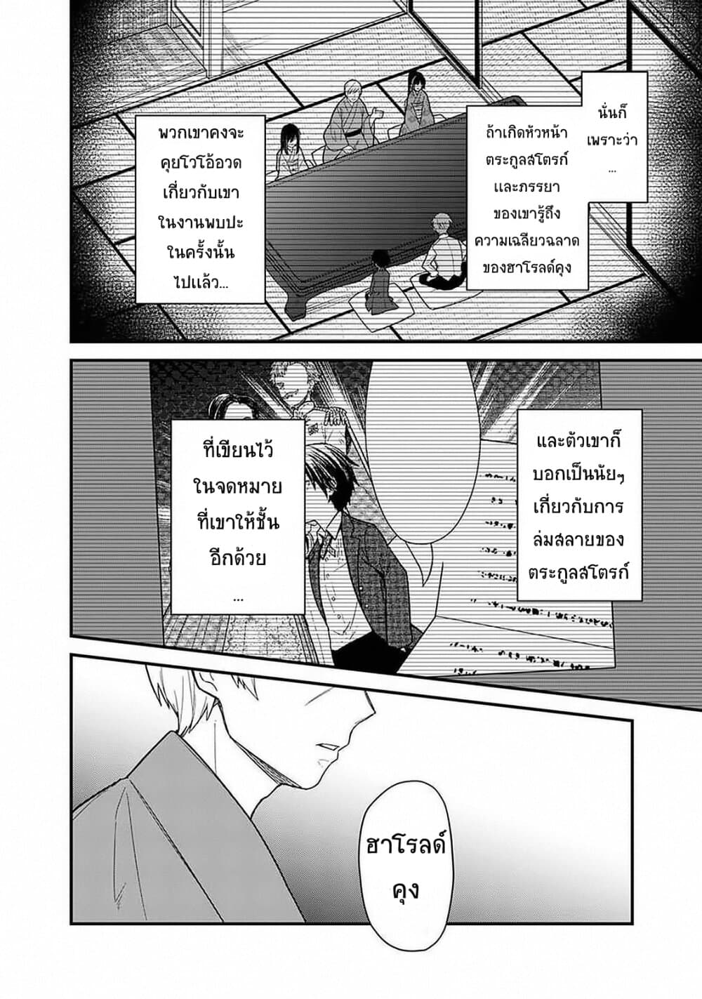 My Death Flags Show No Sign of Ending 18 (4)