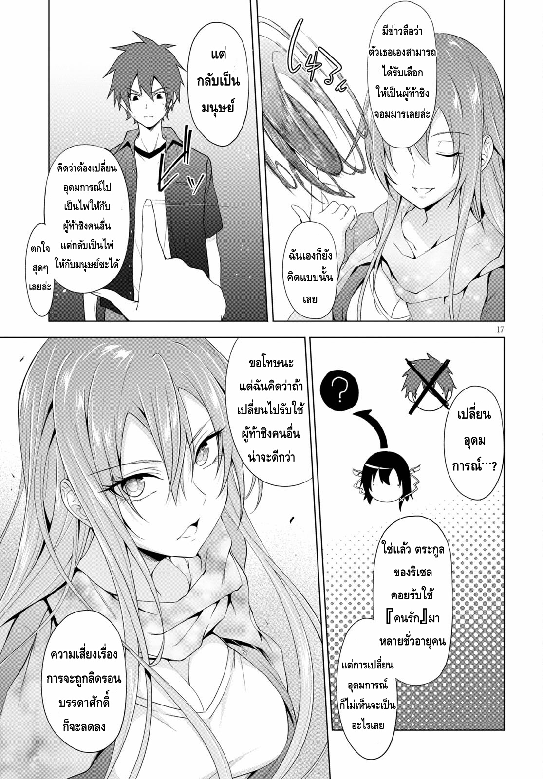 Maou Gakuen no Hangyakusha ร ยธโ€ขร ยธยญร ยธโขร ยธโ€”ร ยธยตร ยนห 17 17