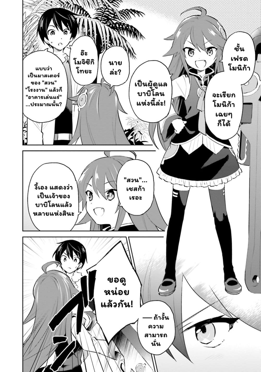 In Another World With My Smartphone ไปต่างโลกกับสมาร์ทโฟน ตอนที่ 62.2 (4)