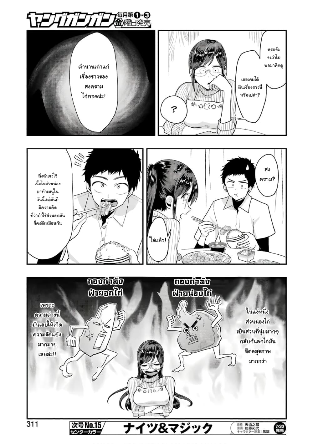 Yakumo san wa Edzuke ga Shitai. ตอนที่ 42 (12)