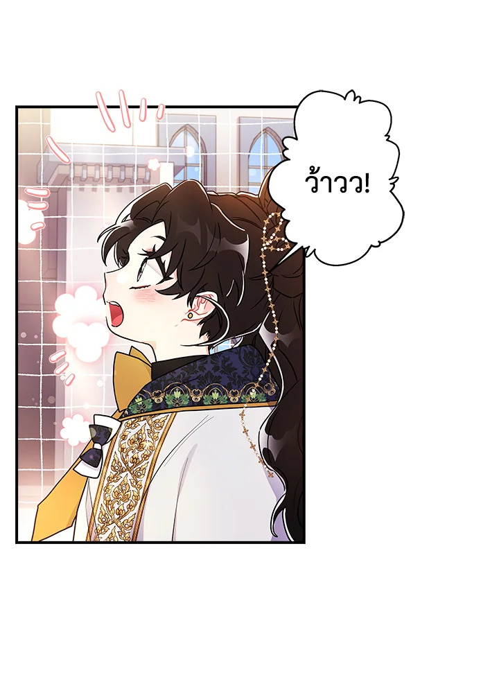 I Became the Male Lead’s Adopted Daughter 73 21