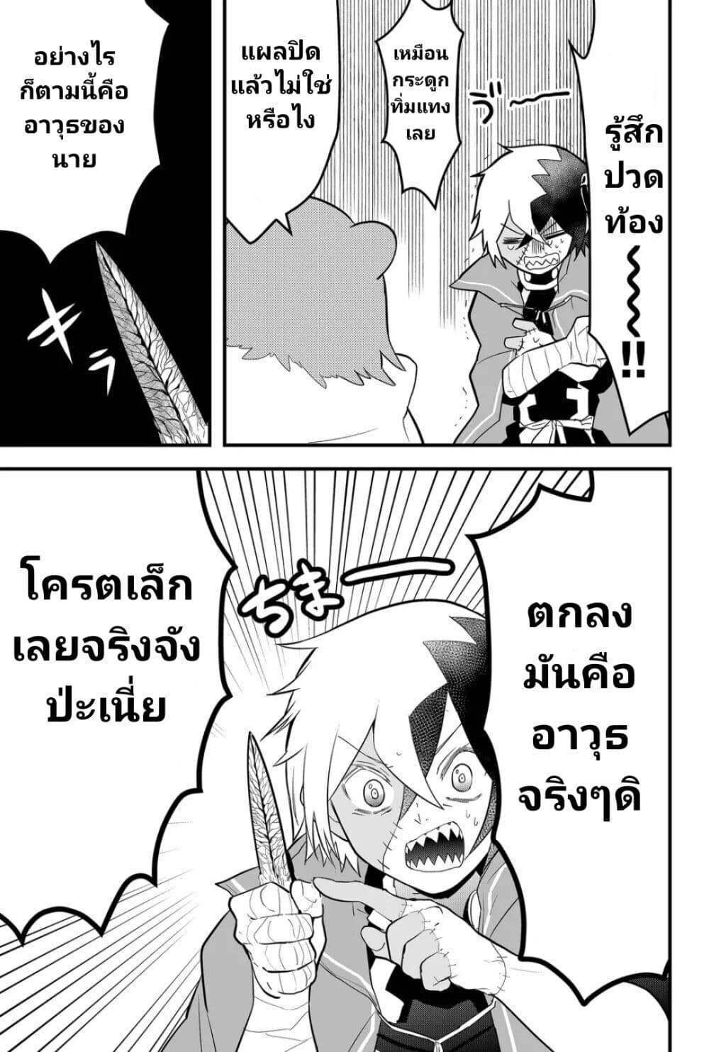 Tsugihagi Darake no Saikyou Yuusha ตอนที่ 4 (3)