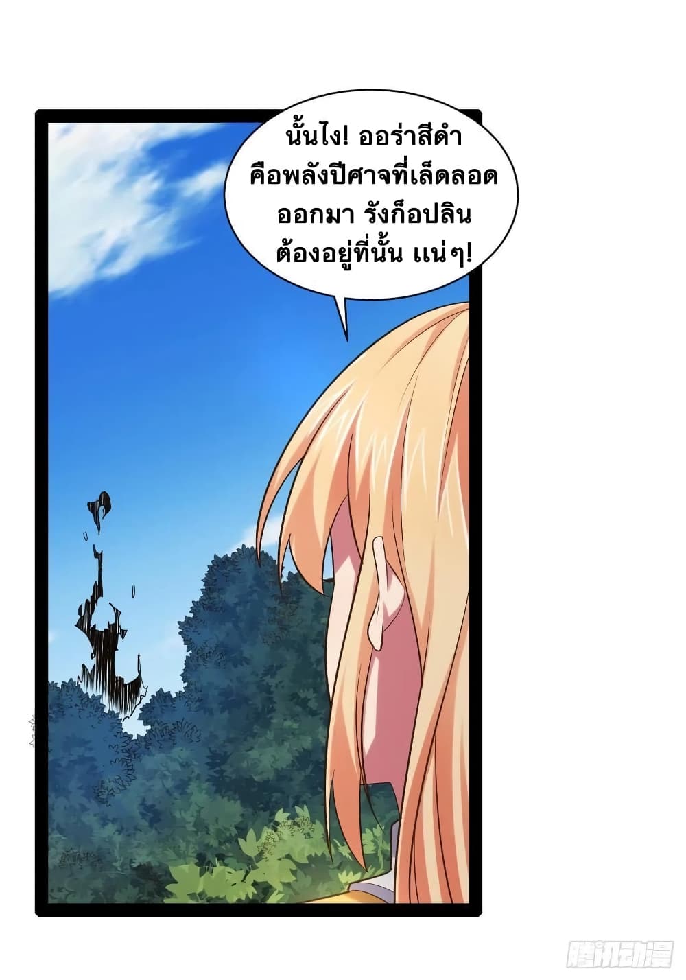 Falling into The Game, There’s A Harem ตอนที่ 29 (17)