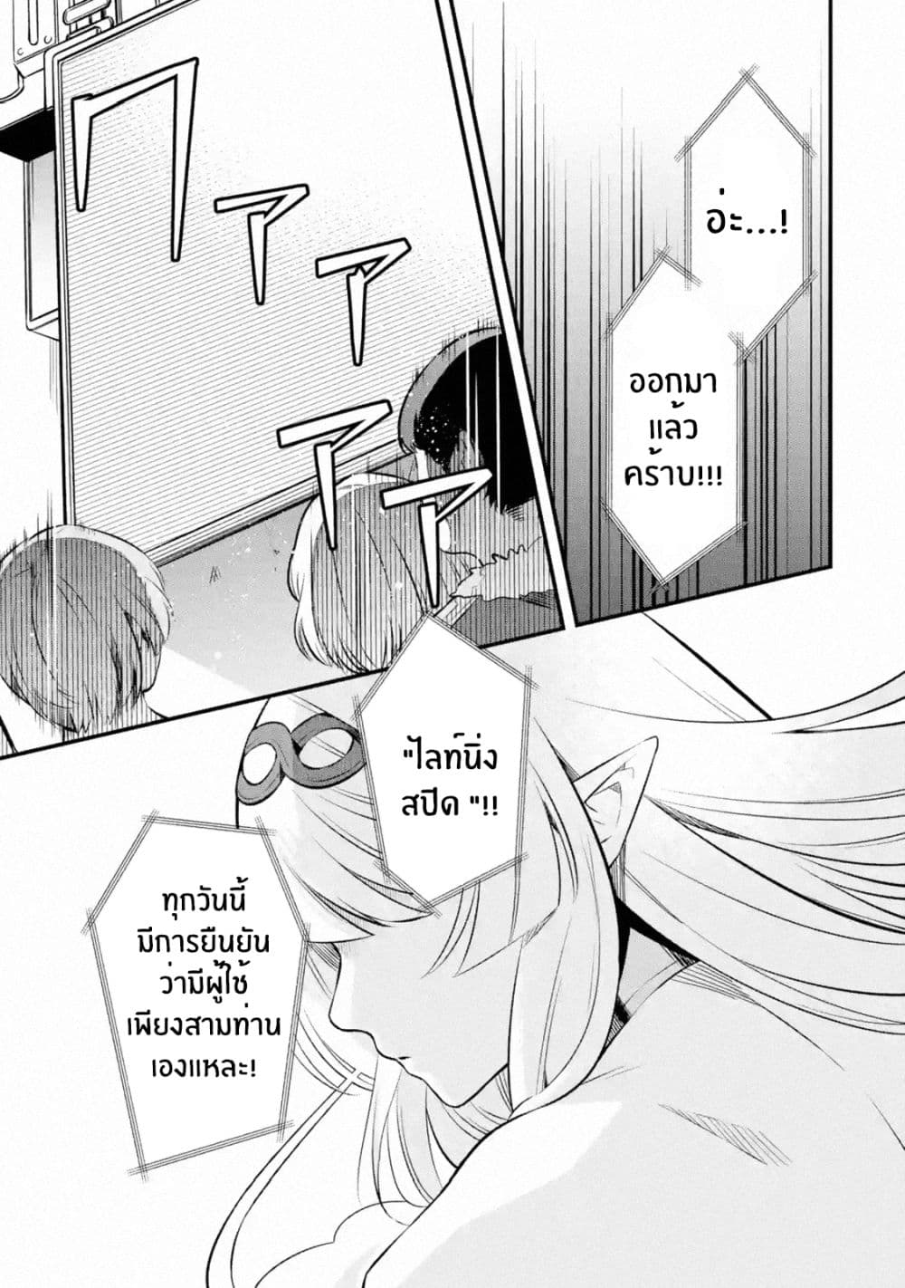 Nankoufuraku no Maoujou e Youkoso เธ•เธญเธเธ—เธตเน 1 (12)