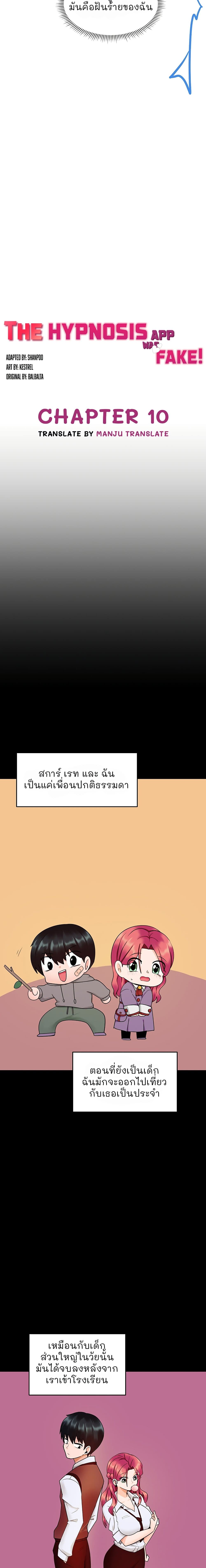 The Hypnosis App Was Fake 10 (13)