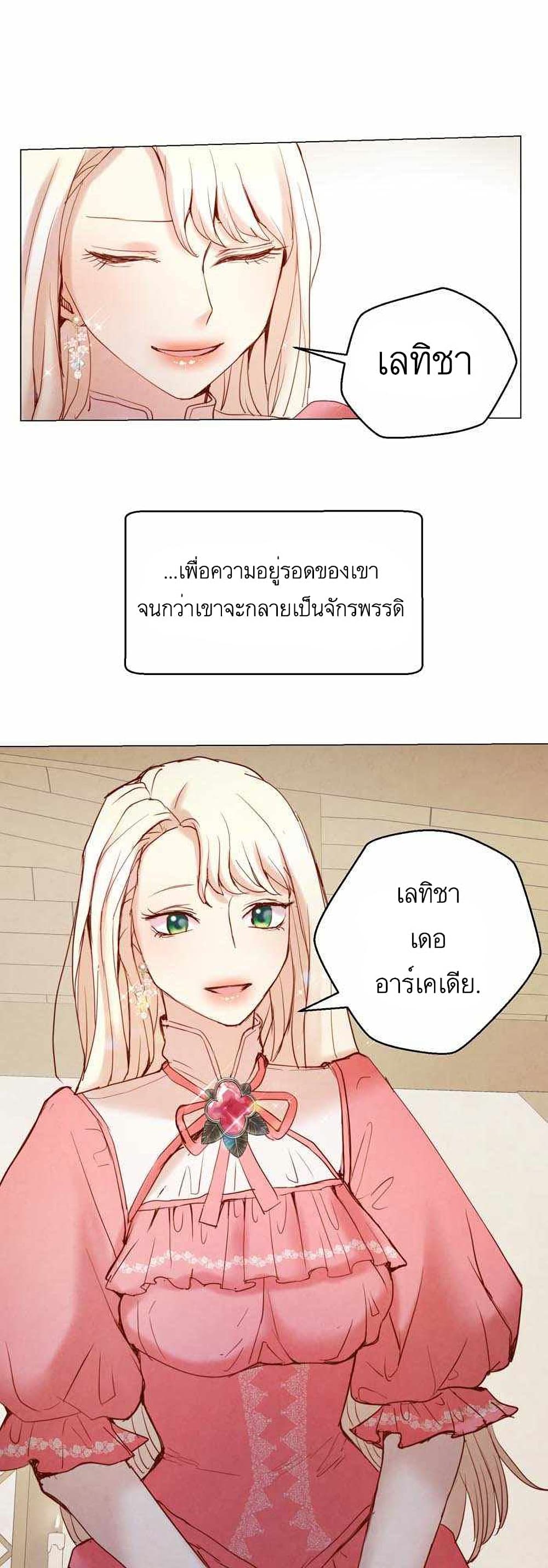 A Fake Princess’s Survival Diary 6 22