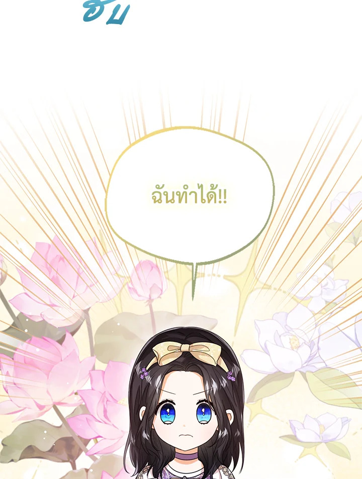 Baby Princess Through the Status Window 50 090