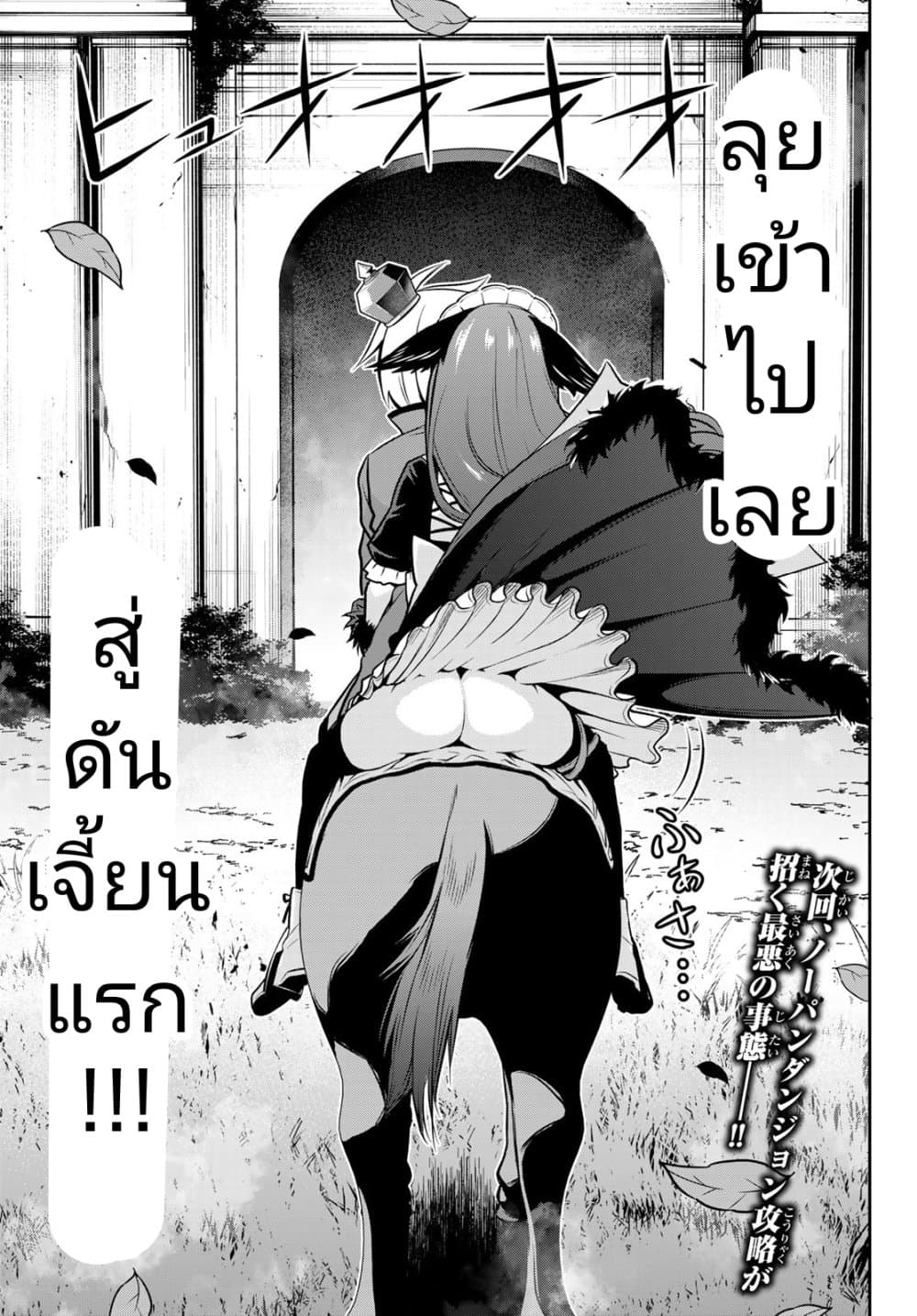 Tensei Ouji ga Gensaku Chishiki de Sekai Saikyou ตอนที่ 2 (31)