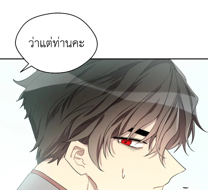 I Became the Male Lead's Step Mother 4 74