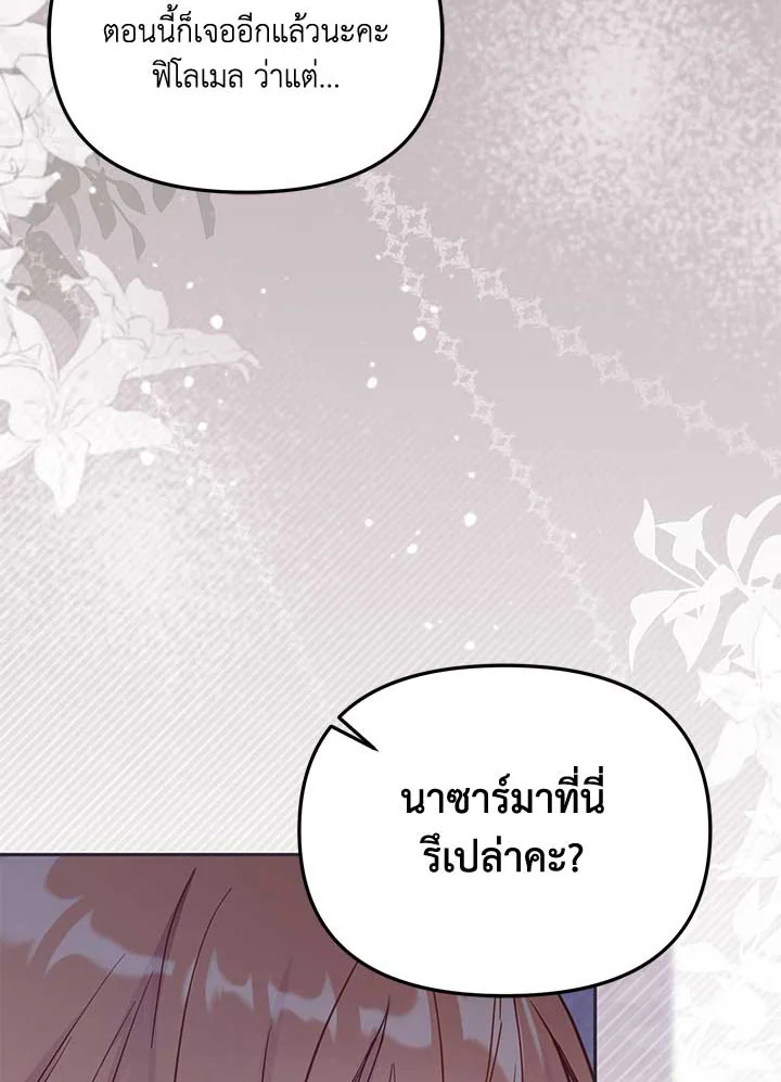 No Place for the Fake Princess 40 003