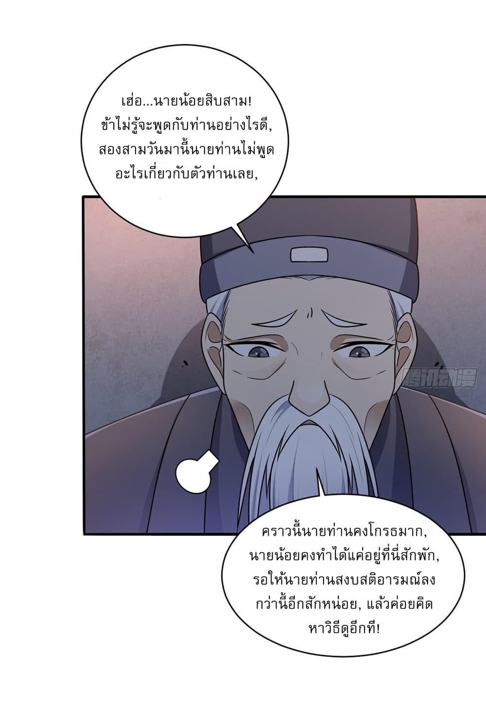 Invincible After a Hundred Years of Seclusion เธ•เธญเธเธ—เธตเน 1 (16)