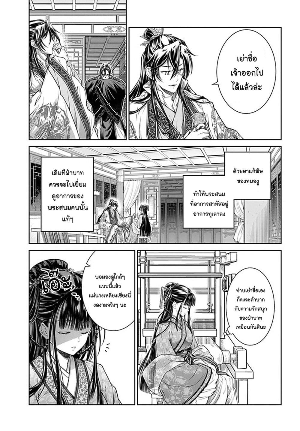 Moumoku no Orihime wa Koukyuu de Koutei to no Koi wo Tsumugu ตอนที่ 4 (2)