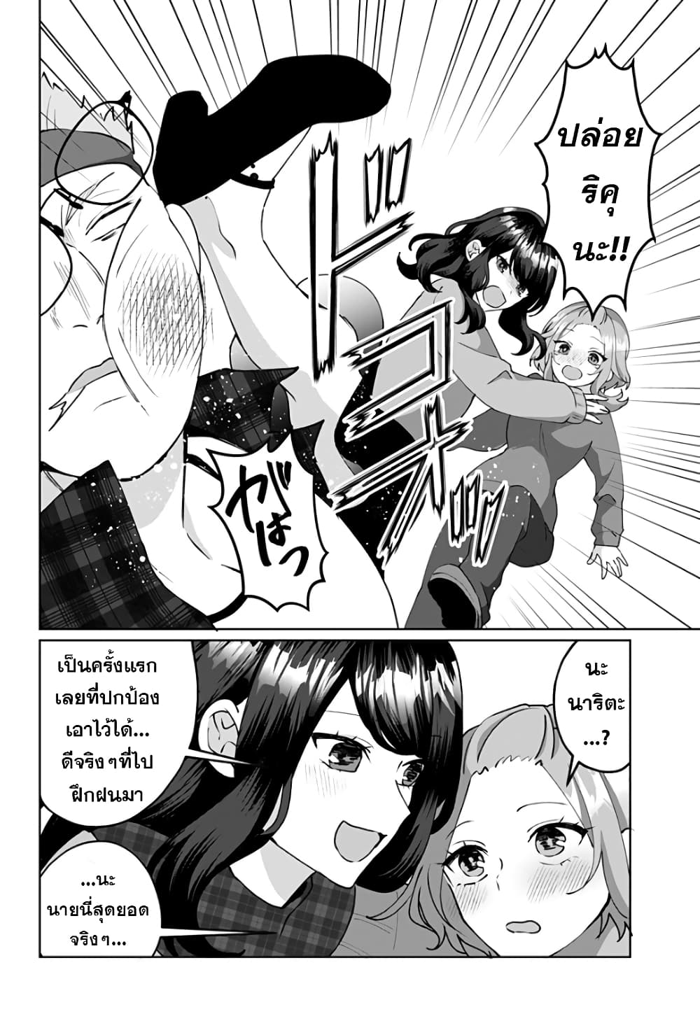 Tajuu Jinkaku Kanojo ตอนที่ 8 (10)