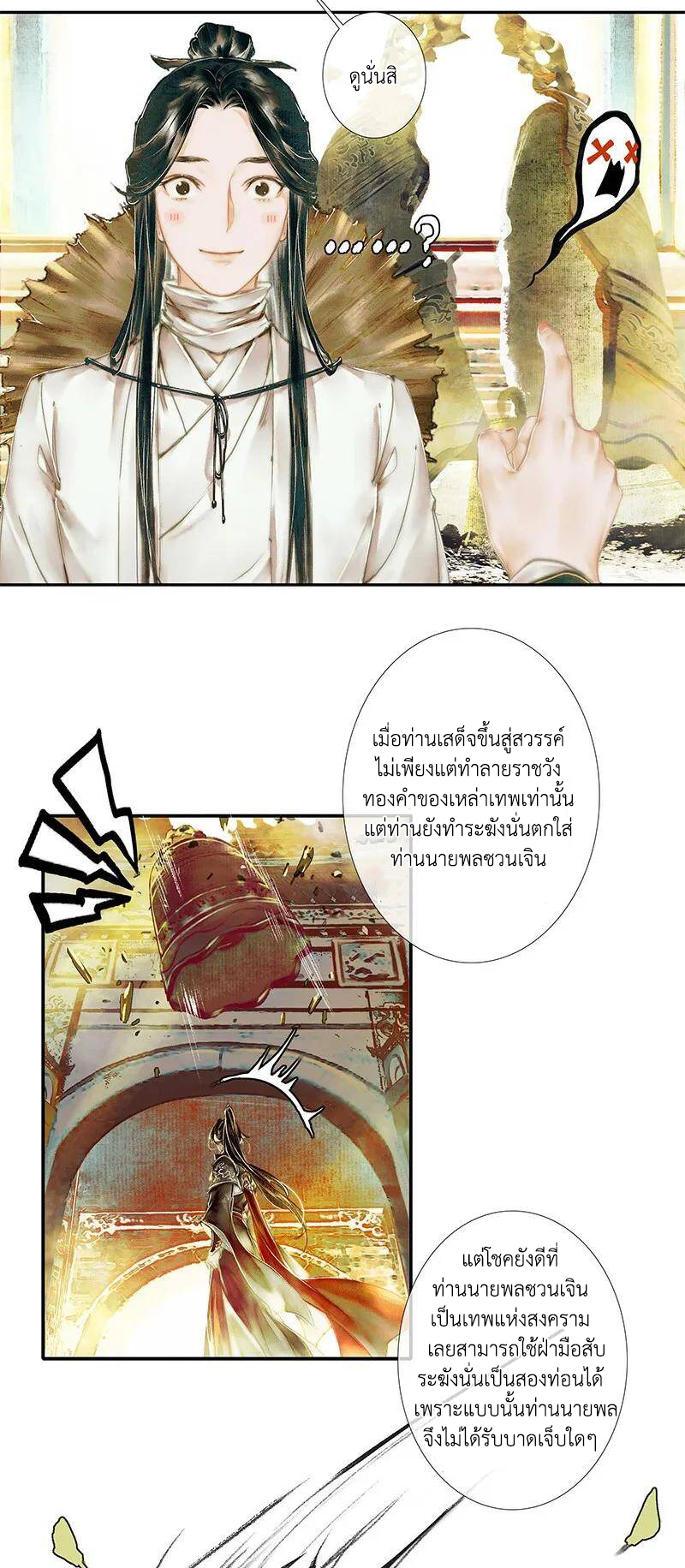 Heaven Official’s Blessing 1 (4)