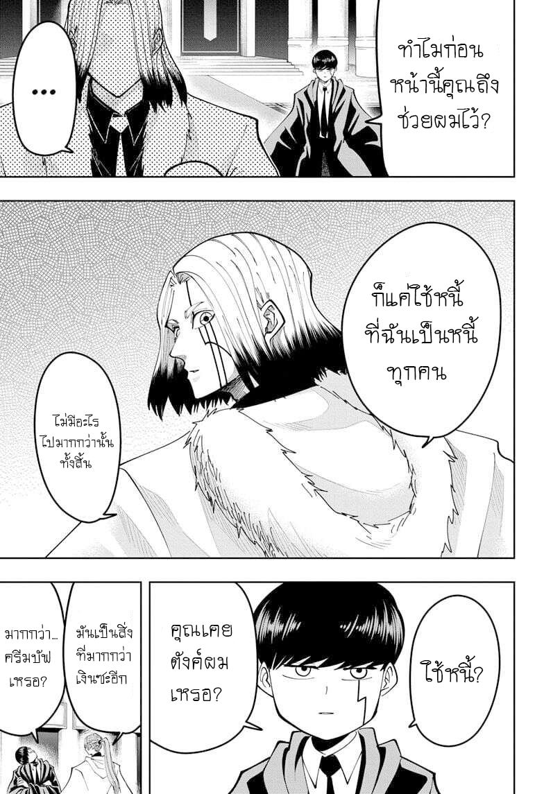 Mashle Magic and Muscles ตอนที่80 (9)