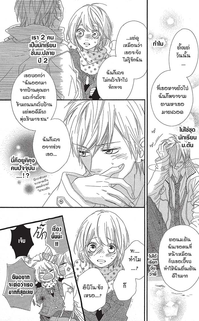 Mune ga Naru no wa Kimi no Sei 8special (64)