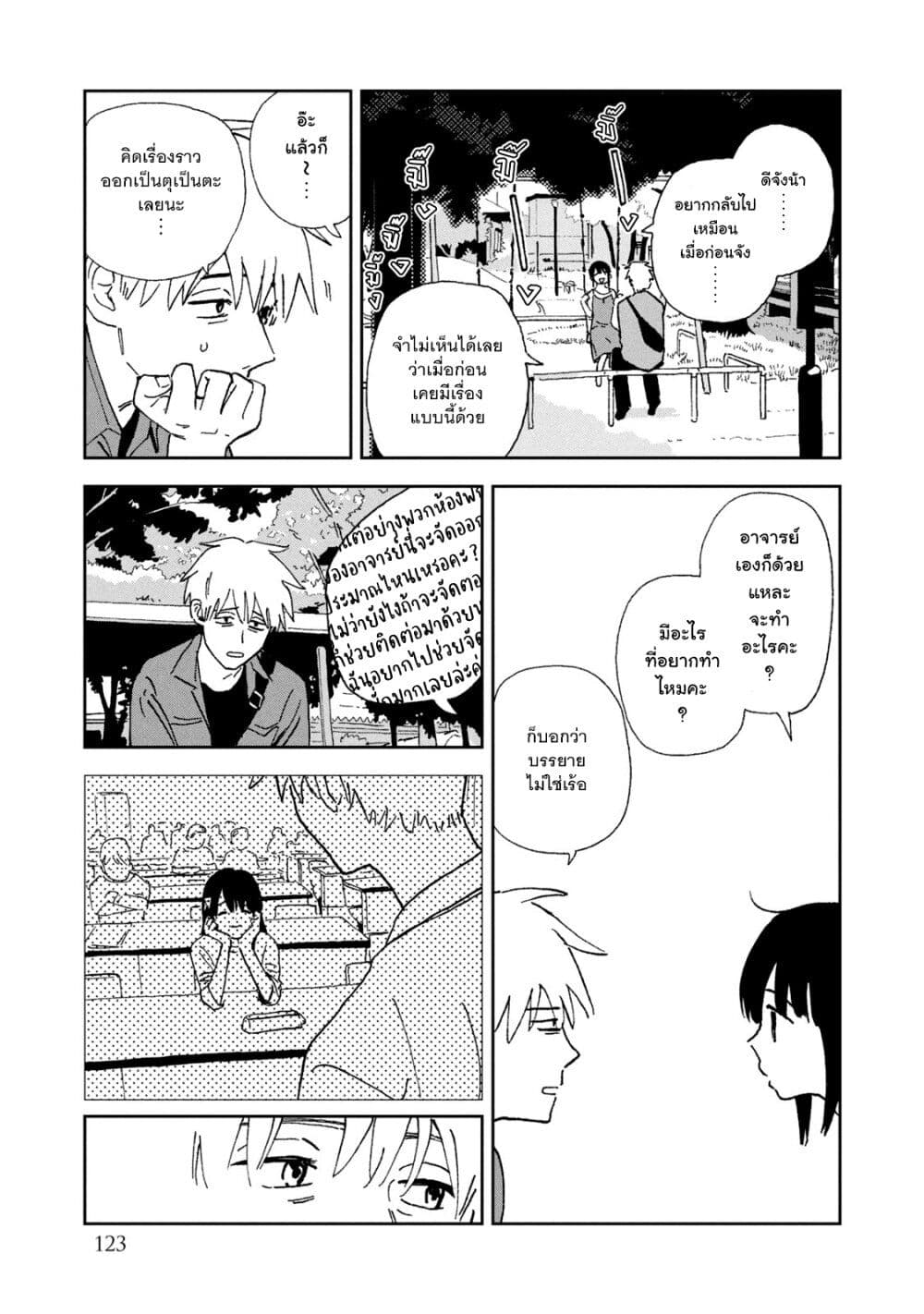 Tsuka no Ma no Ichika ตอนที่ 16 (19)