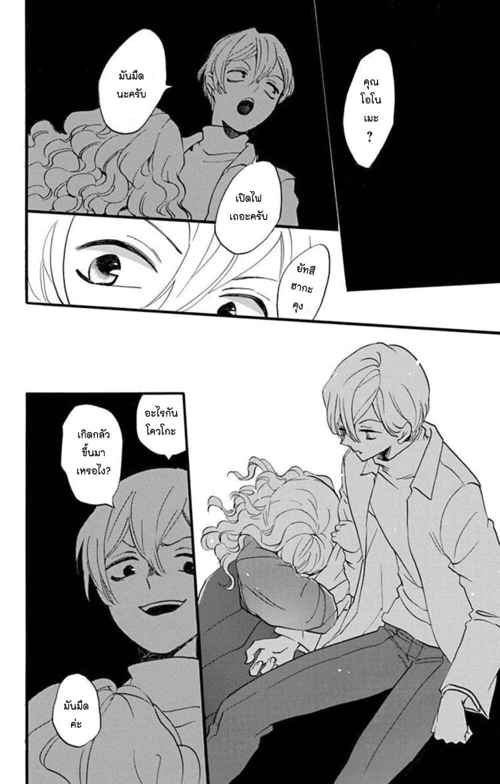 Meitantei Kouko ha Yuuutsu ตอนที่ 11 (26)